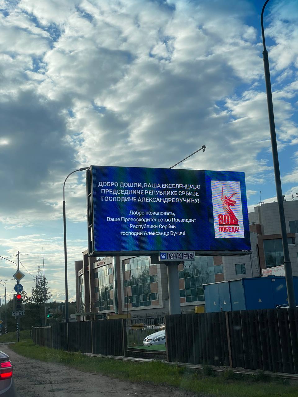 Putin e mbush kryeqytetin me billborde për Vuçiç: Mirë